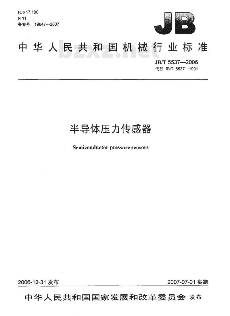 JB/T 5537-2006 半导体压力传感器