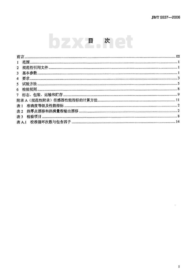 JB/T 5537-2006 半导体压力传感器