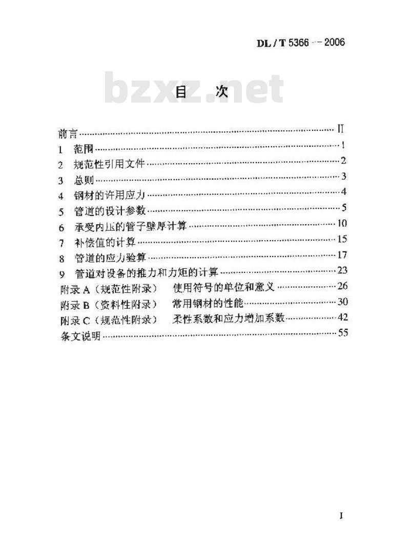 DL/T 5366-2006 火力发电厂汽水管道应力计算技术规程