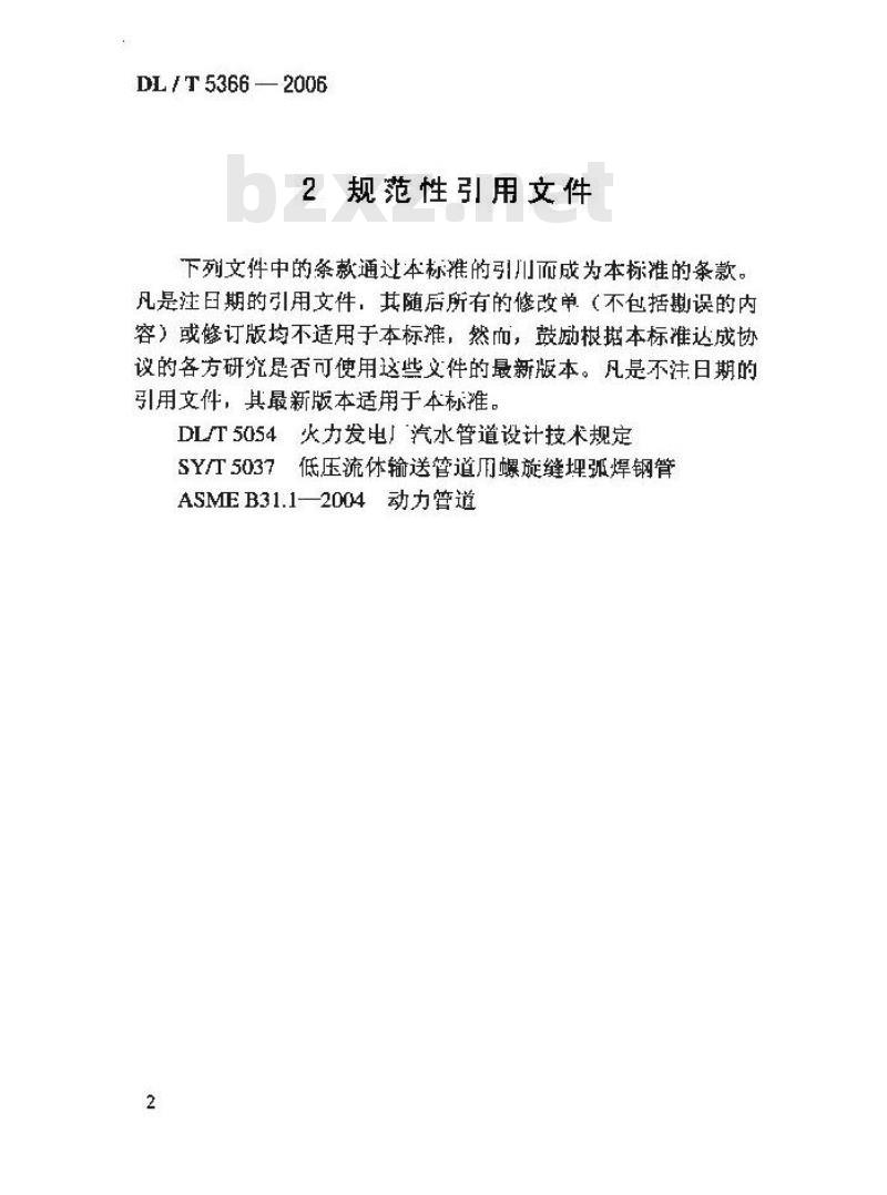 DL/T 5366-2006 火力发电厂汽水管道应力计算技术规程