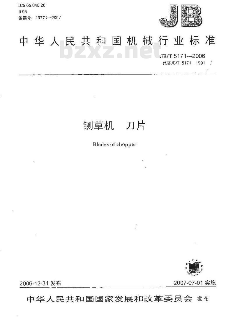 JB/T 5171-2006 铡草机 刀片 JB/T 5171-2006 铡草机 刀片