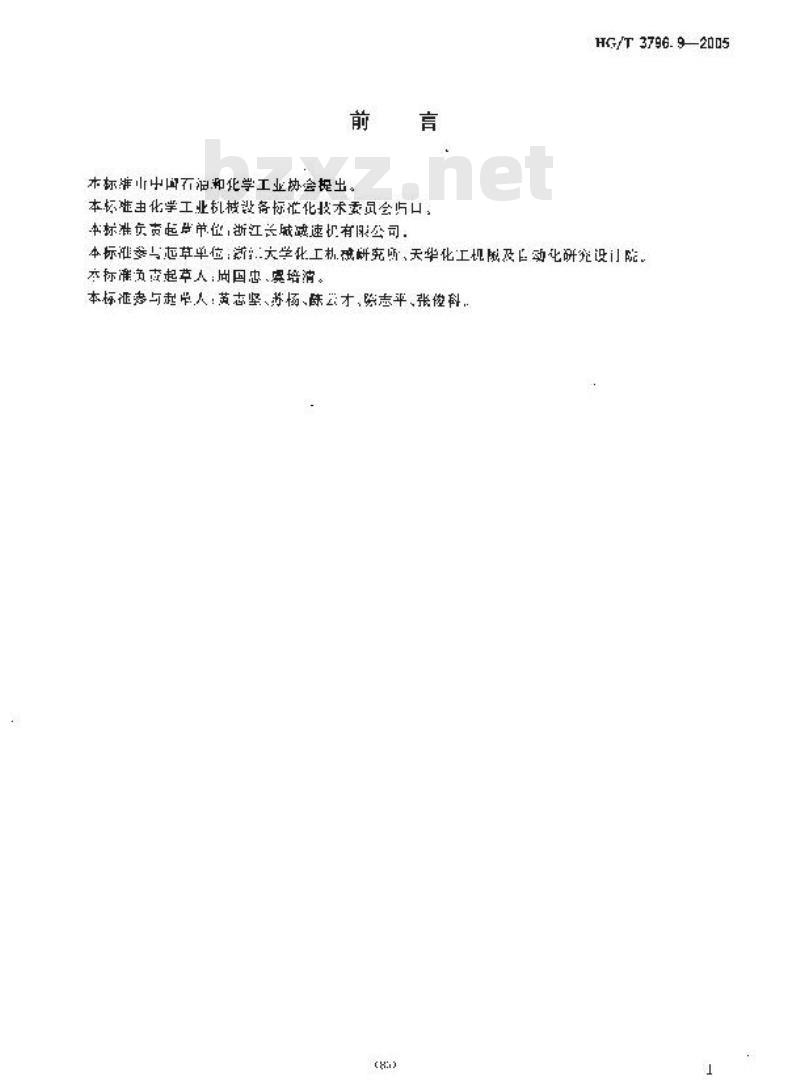 HG/T 3796.9-2005 板式螺旋桨搅拌器