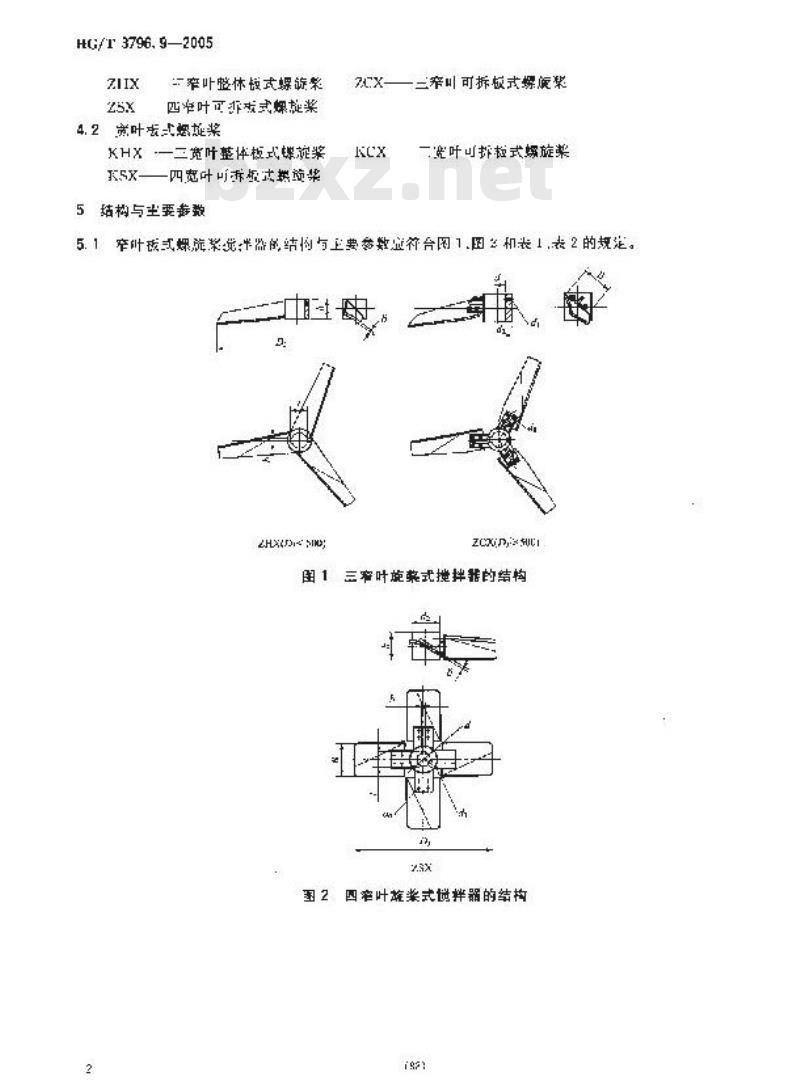 HG/T 3796.9-2005 板式螺旋桨搅拌器
