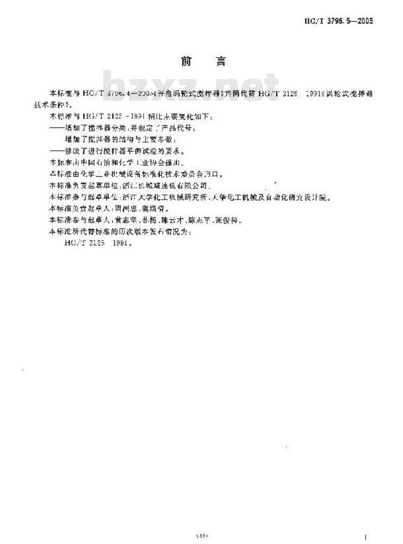 HG/T 3796.5-2005 圆盘涡轮式搅拌器