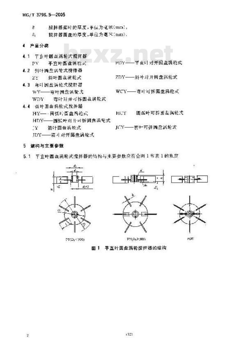 HG/T 3796.5-2005 圆盘涡轮式搅拌器