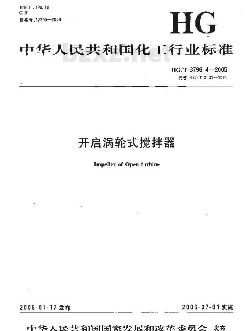 HG/T 3796.4-2005 开启涡轮式搅拌器