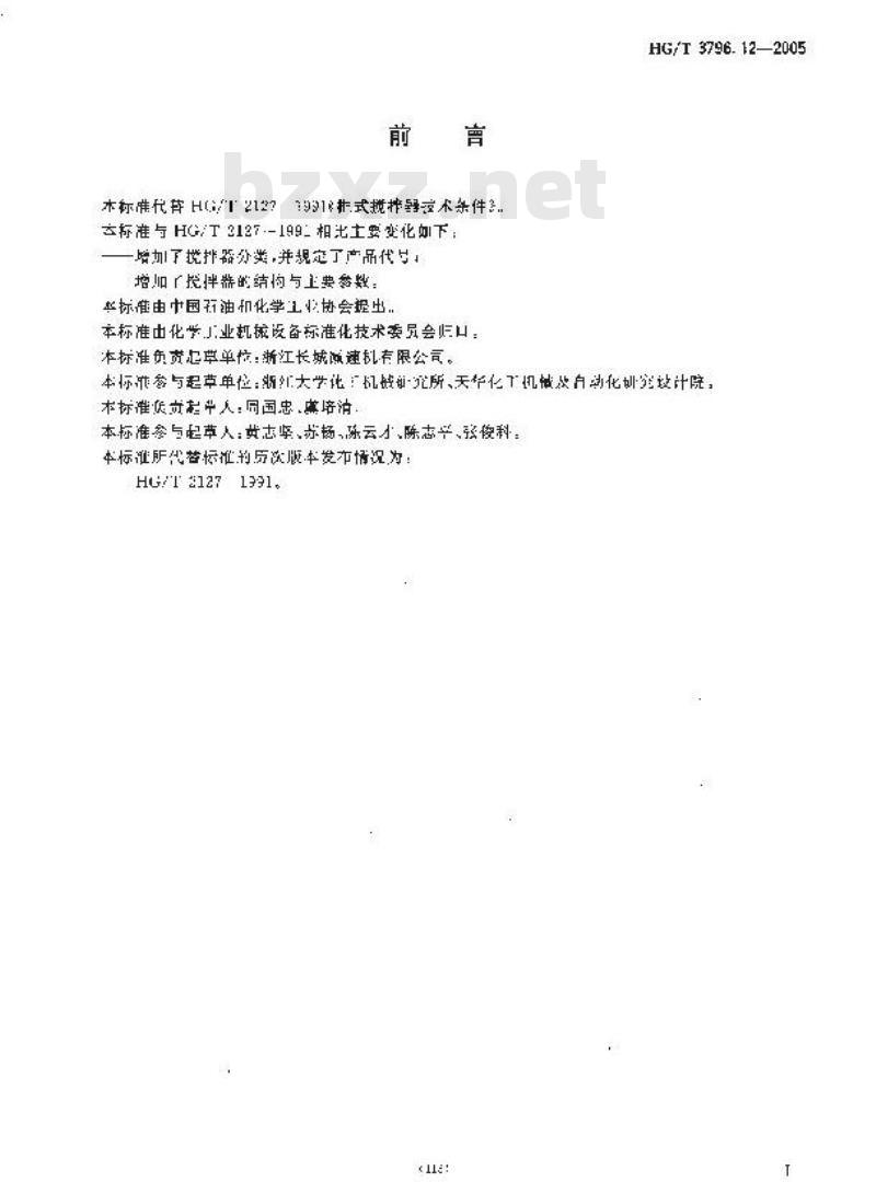 HG/T 3796.12-2005 锚框式搅拌器