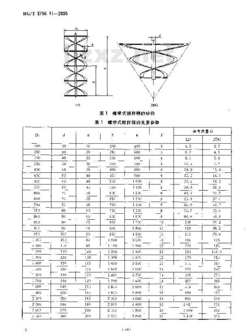 HG/T 3796.11-2005 螺带式搅拌器