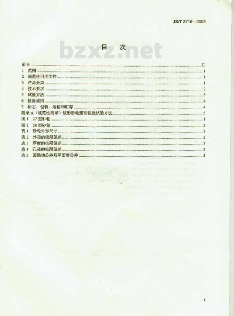 JB/T 3715-2006 固结磨具 修磨用钹形砂轮