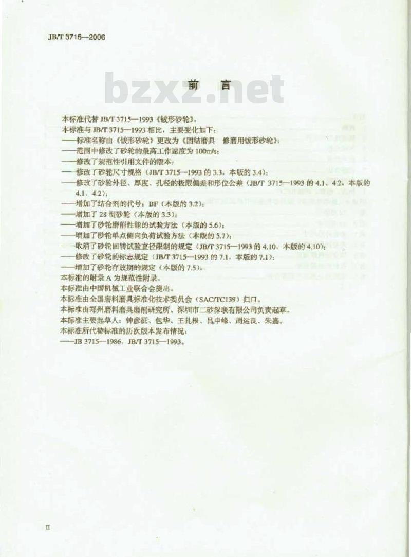 JB/T 3715-2006 固结磨具 修磨用钹形砂轮