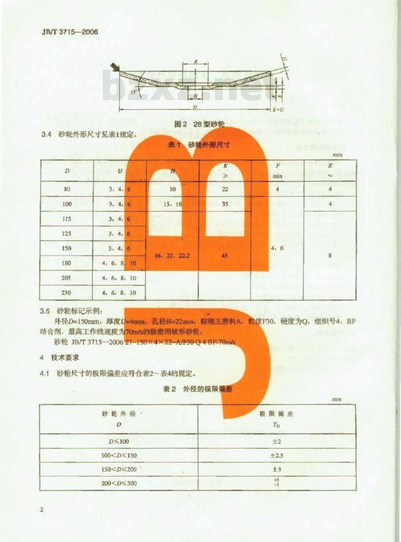 JB/T 3715-2006 固结磨具 修磨用钹形砂轮