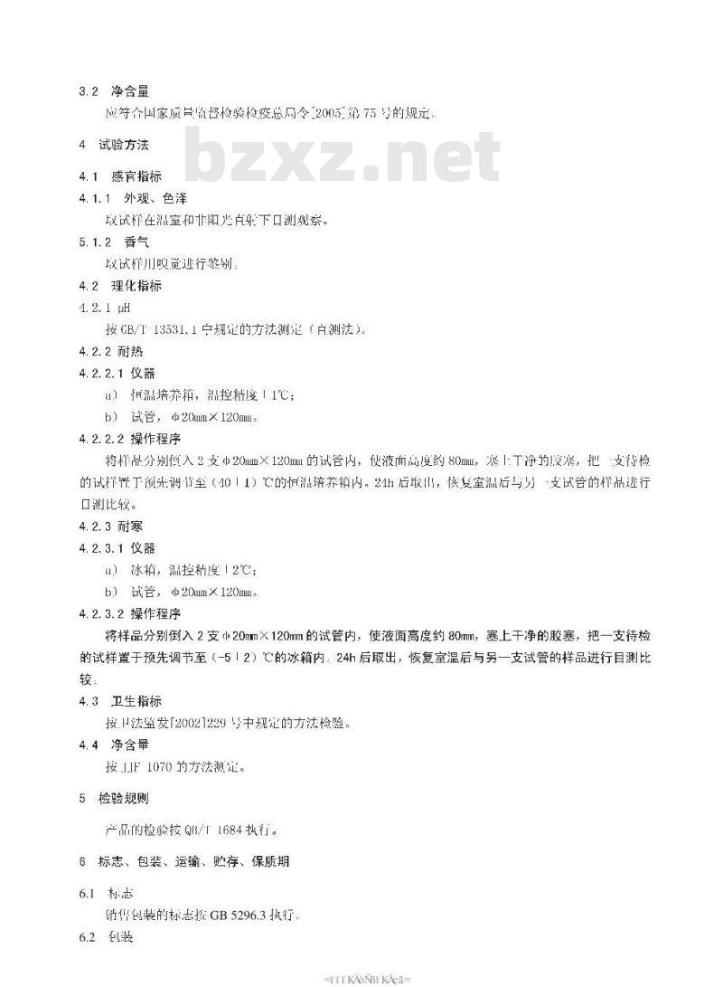 QB/T 2835-2006 免洗护发素