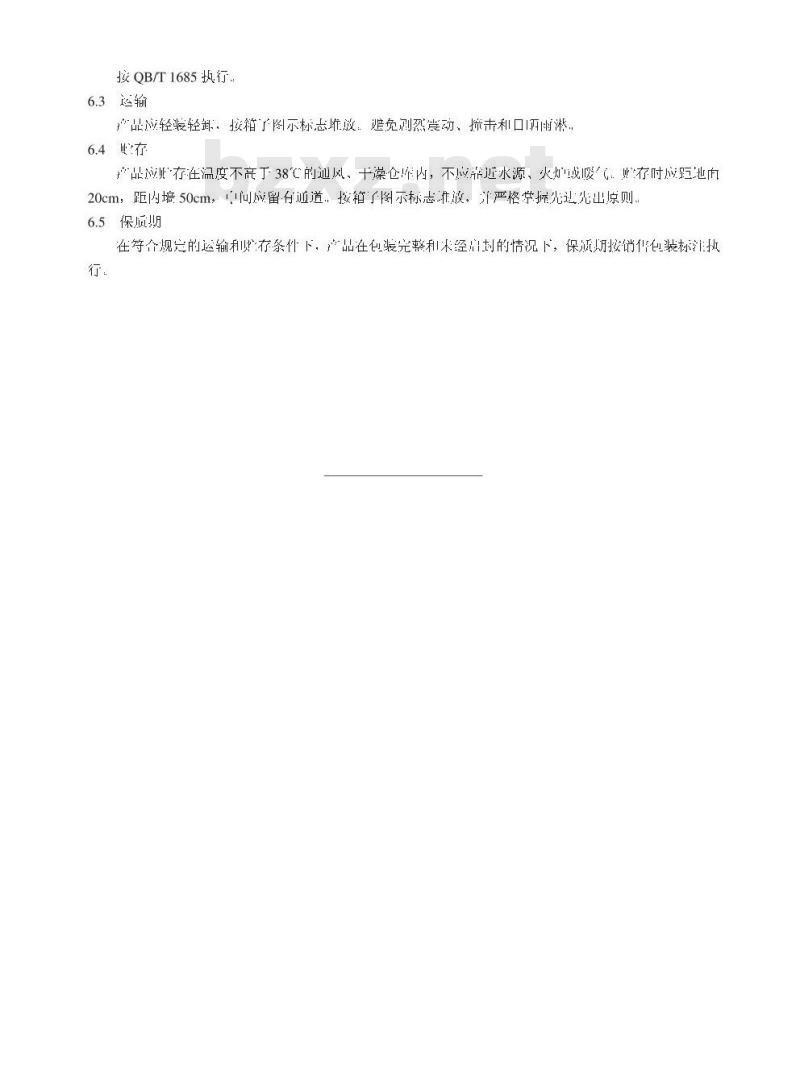 QB/T 2835-2006 免洗护发素