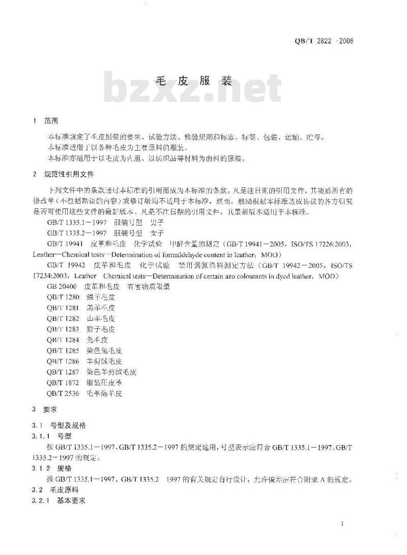 QB/T 2822-2006 毛皮服装