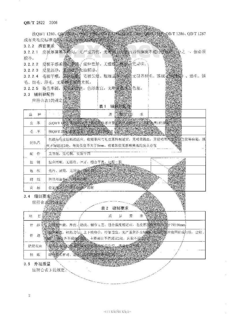 QB/T 2822-2006 毛皮服装