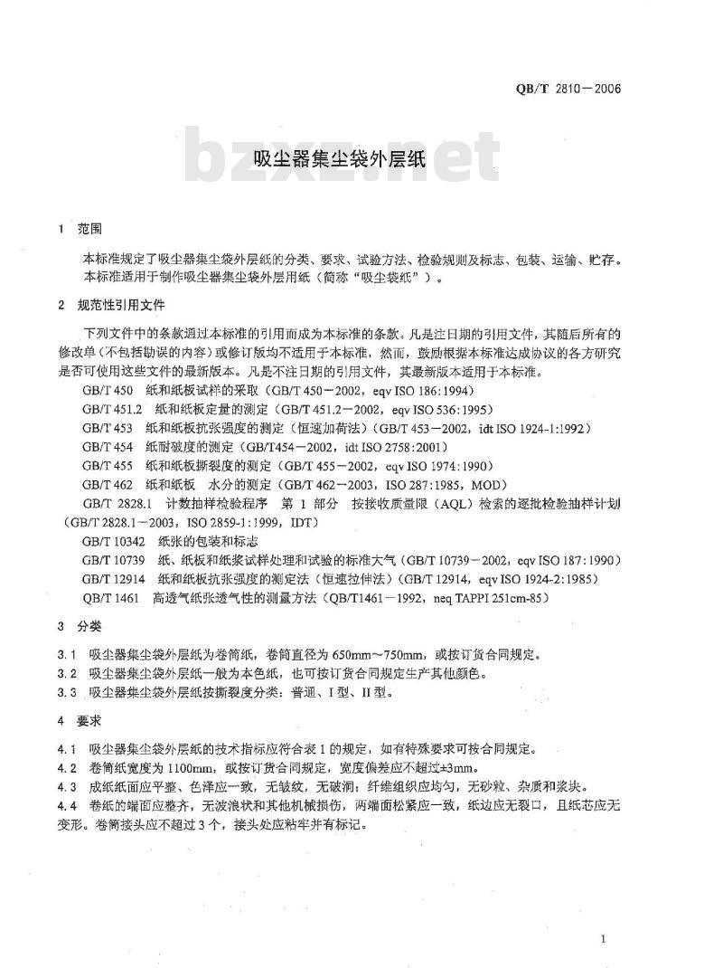 QB/T 2810-2006 吸尘器集尘袋外层纸