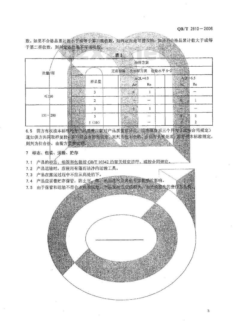 QB/T 2810-2006 吸尘器集尘袋外层纸