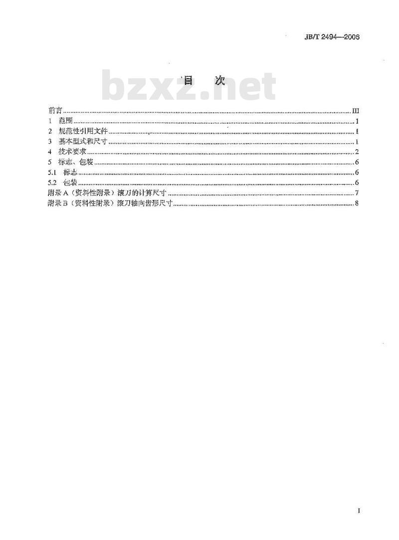 JB/T 2494-2006 小模数齿轮滚刀