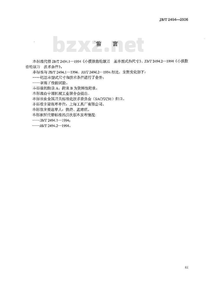 JB/T 2494-2006 小模数齿轮滚刀