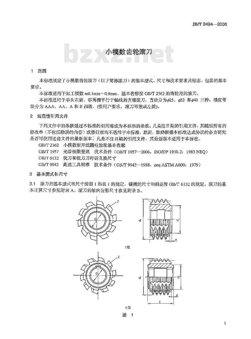 JB/T 2494-2006 小模数齿轮滚刀