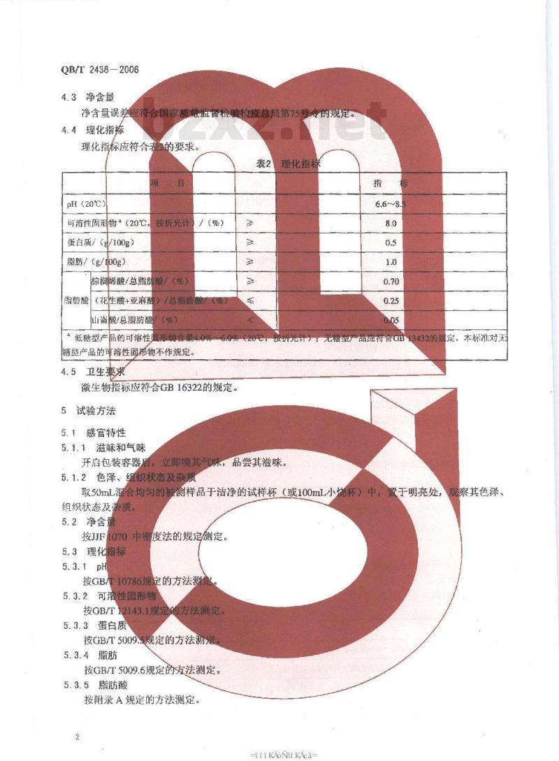 QB/T 2438-2006 植物蛋白饮料 杏仁露