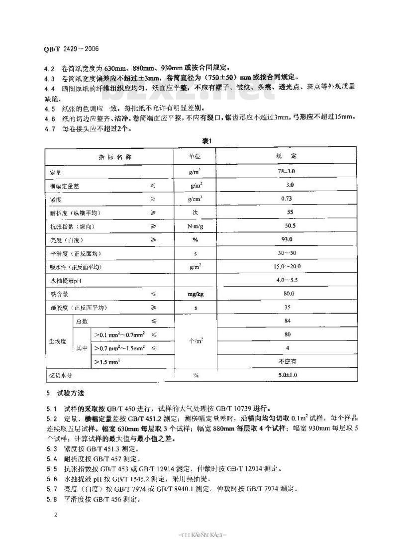 QB/T 2429-2006 晒图原纸