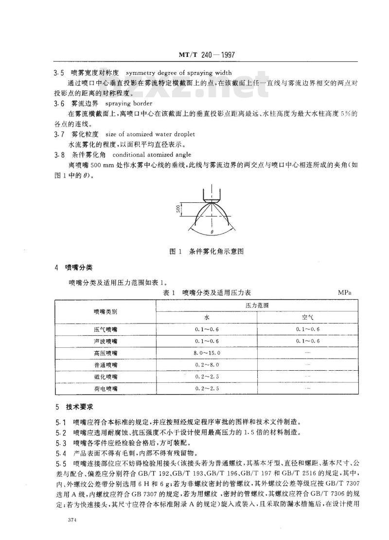 MT/T 240-1997 煤矿降尘用喷咀通用技术条件