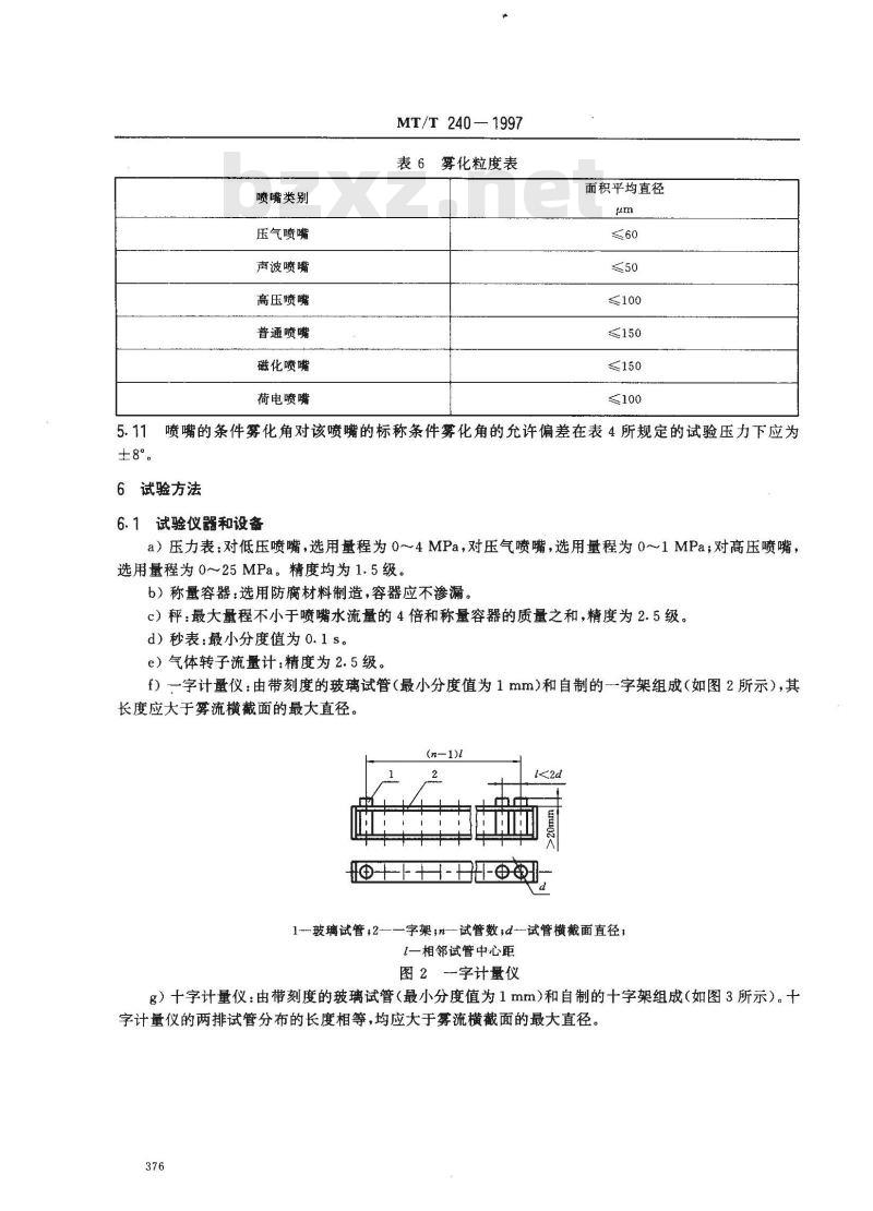 MT/T 240-1997 煤矿降尘用喷咀通用技术条件