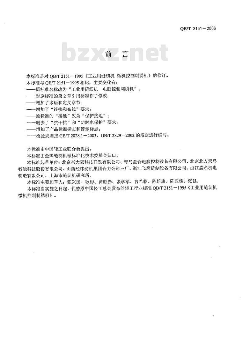 QB/T 2151-2006 工业用缝纫机 电脑控制刺绣机
