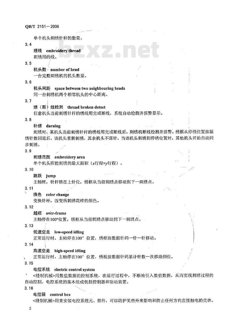 QB/T 2151-2006 工业用缝纫机 电脑控制刺绣机