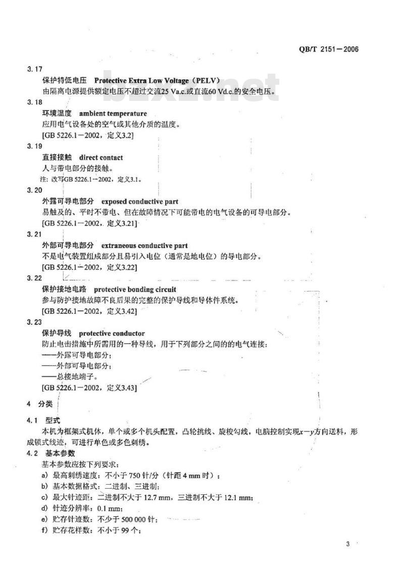 QB/T 2151-2006 工业用缝纫机 电脑控制刺绣机