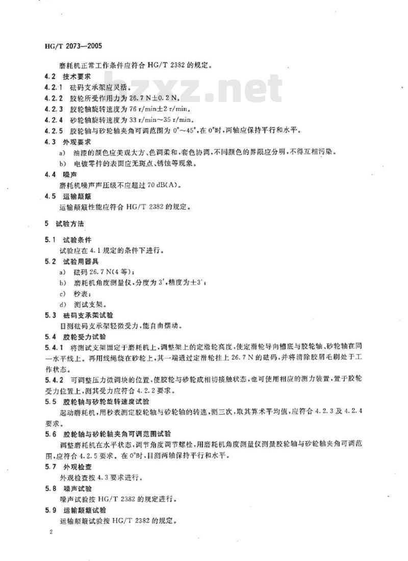 HG/T 2073-2005 阿克隆磨耗机技术条件