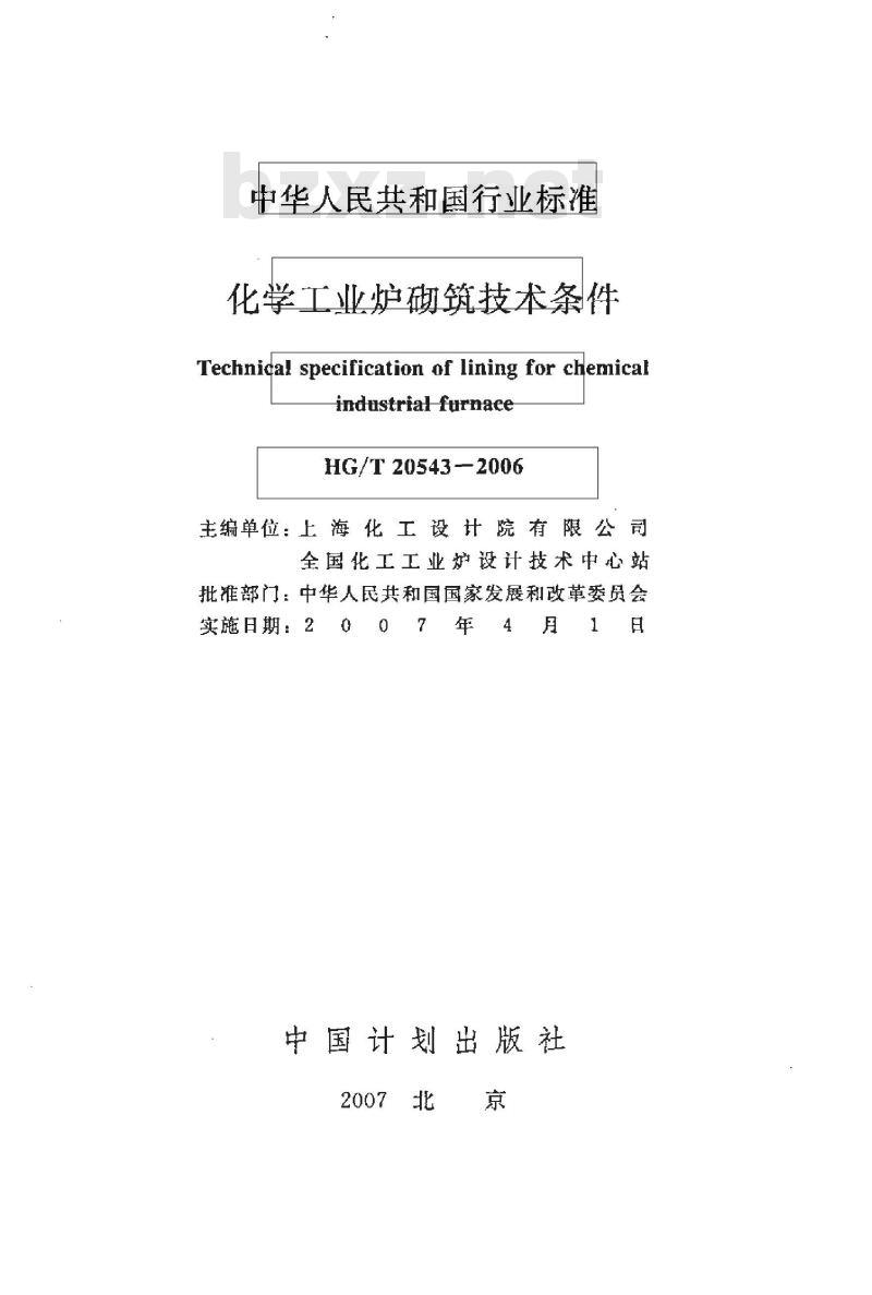 HG/T 20543-2006 化学工业炉砌筑技术条件