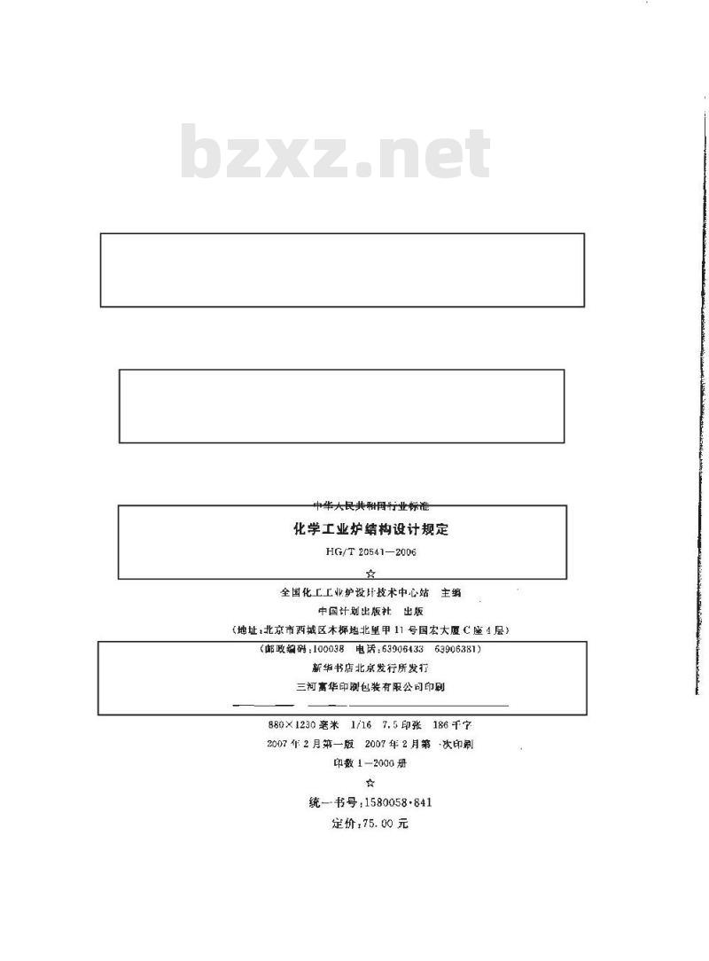 HG/T 20541-2006 化学工业炉结构设计规定