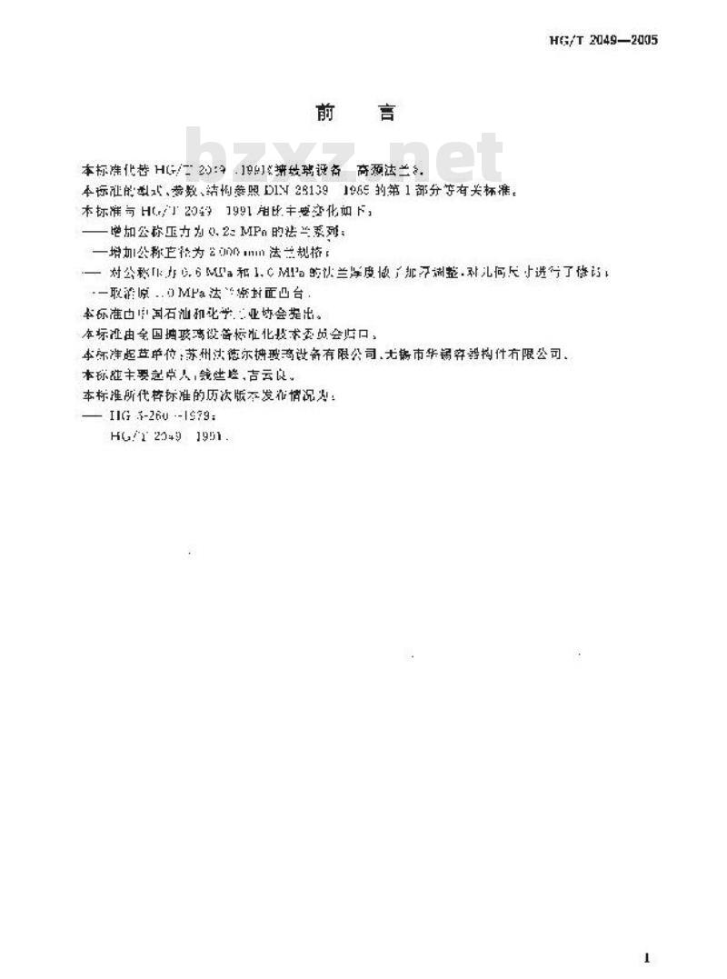 HG/T 2049-2005 搪玻璃设备 高颈法兰