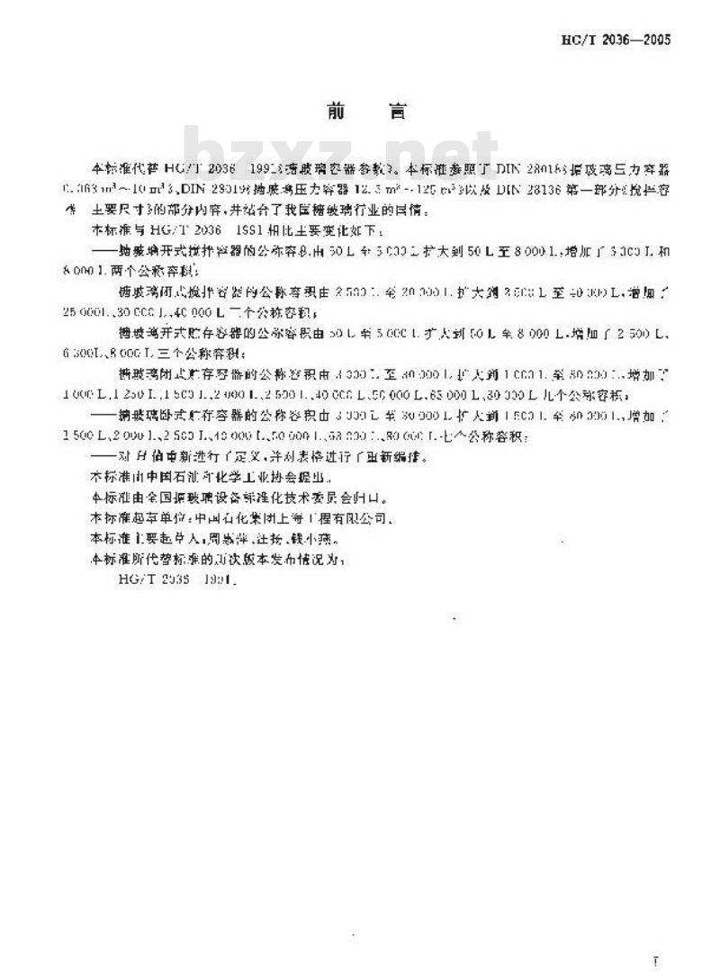 HG/T 2036-2005 搪玻璃容器参数