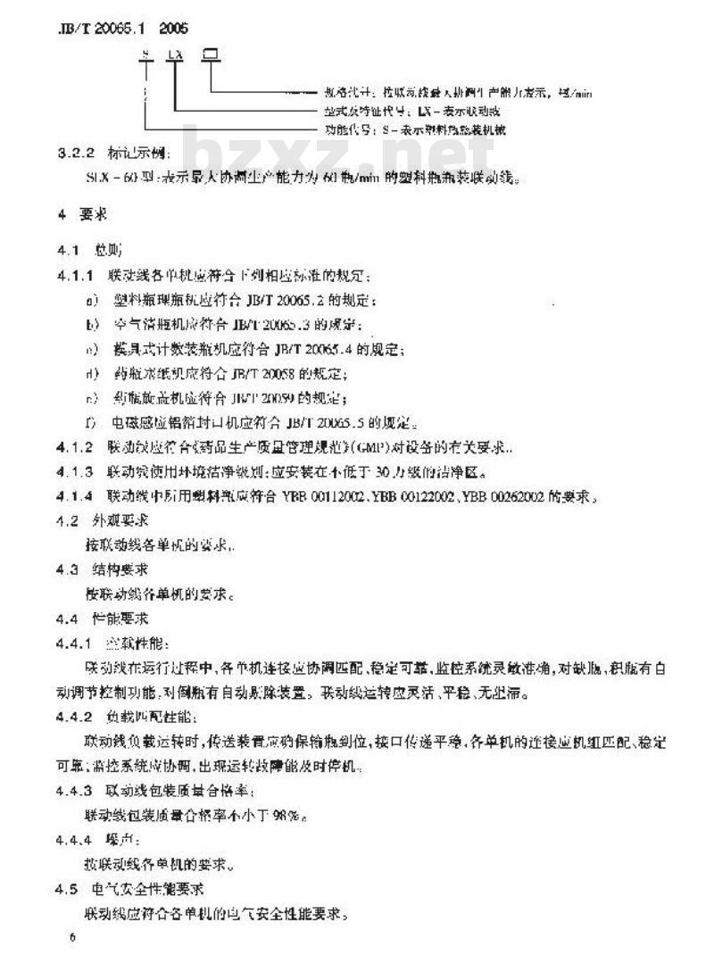 JB/T 20065.1-2005 塑料瓶瓶装联动线