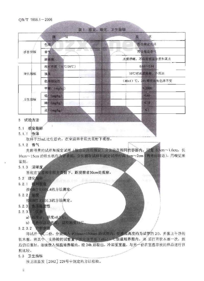 QB/T 1858.1-2006 花露水
