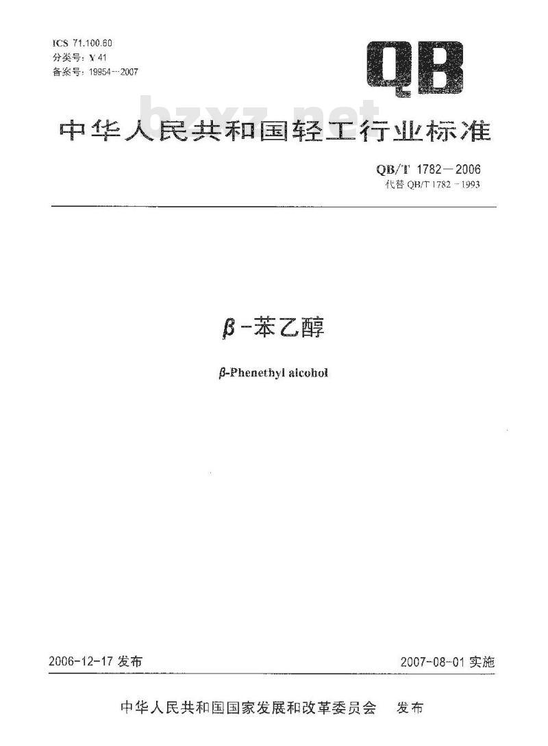 QB/T 1782-2006 β-苯乙醇