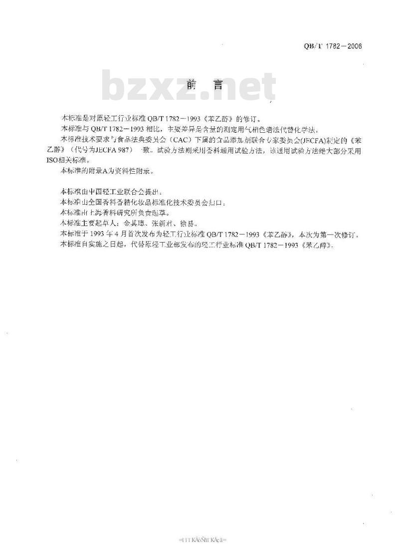 QB/T 1782-2006 β-苯乙醇