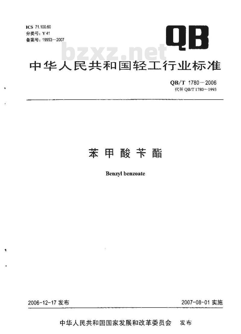 QB/T 1780-2006 苯甲酸苄酯