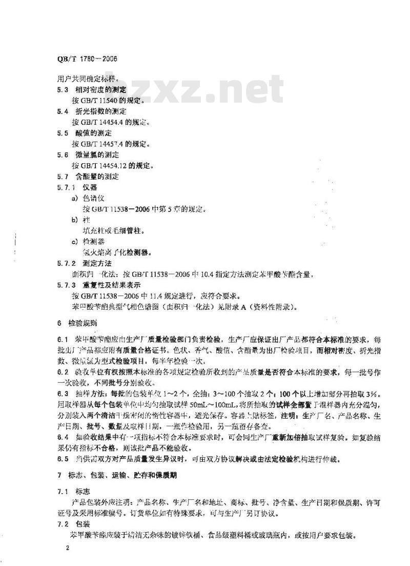 QB/T 1780-2006 苯甲酸苄酯