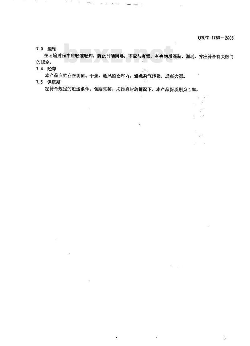 QB/T 1780-2006 苯甲酸苄酯