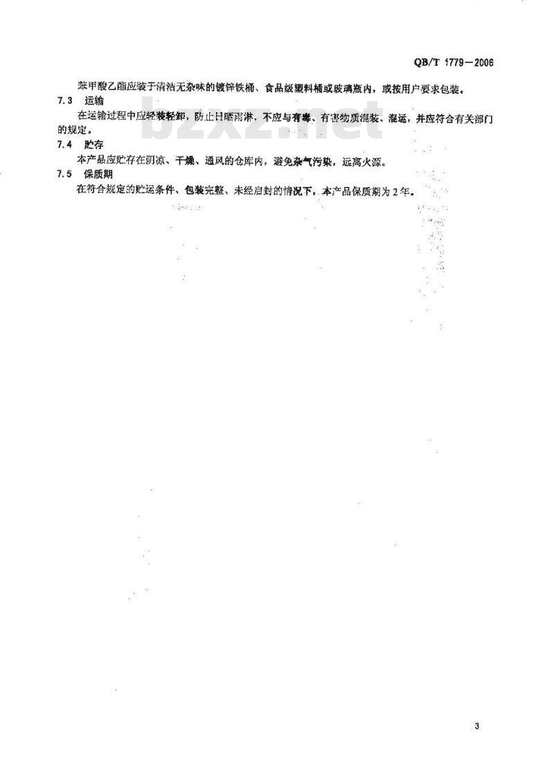 QB/T 1779-2006 苯甲酸乙酯