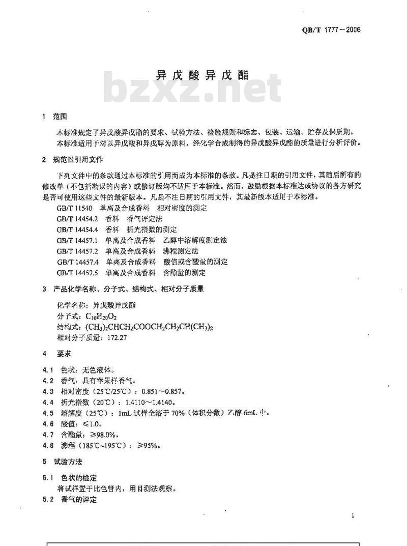 QB/T 1777-2006 异戊酸异戊酯