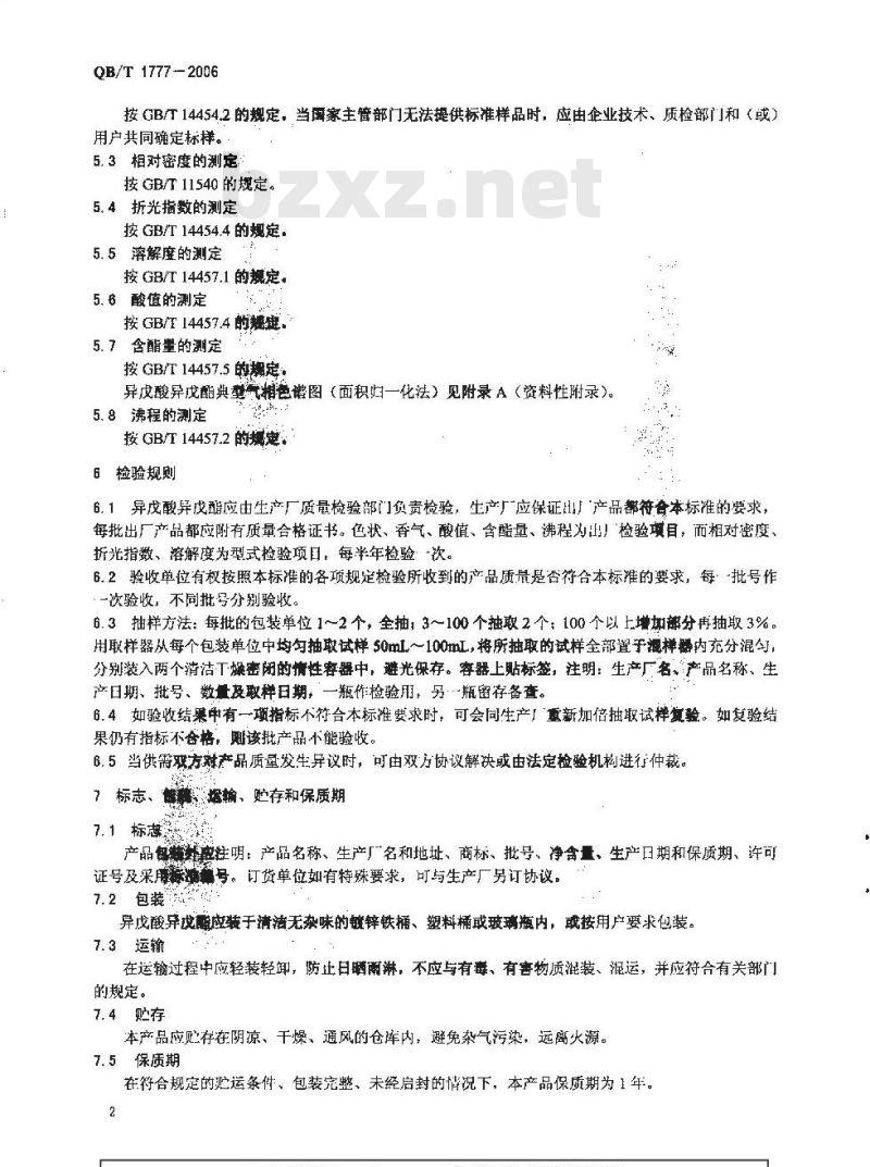 QB/T 1777-2006 异戊酸异戊酯
