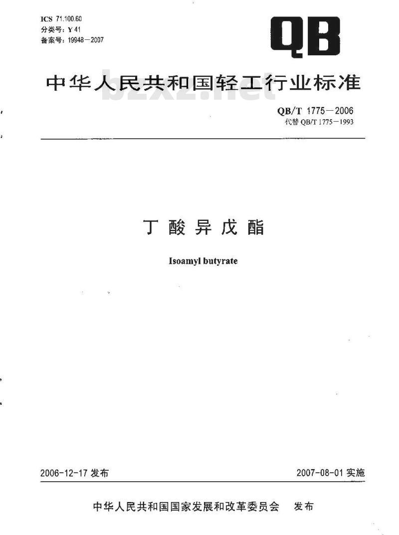 QB/T 1775-2006 丁酸异戊酯