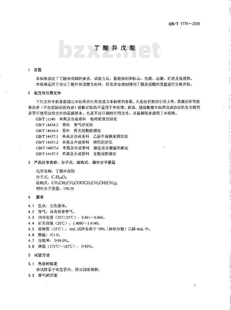 QB/T 1775-2006 丁酸异戊酯
