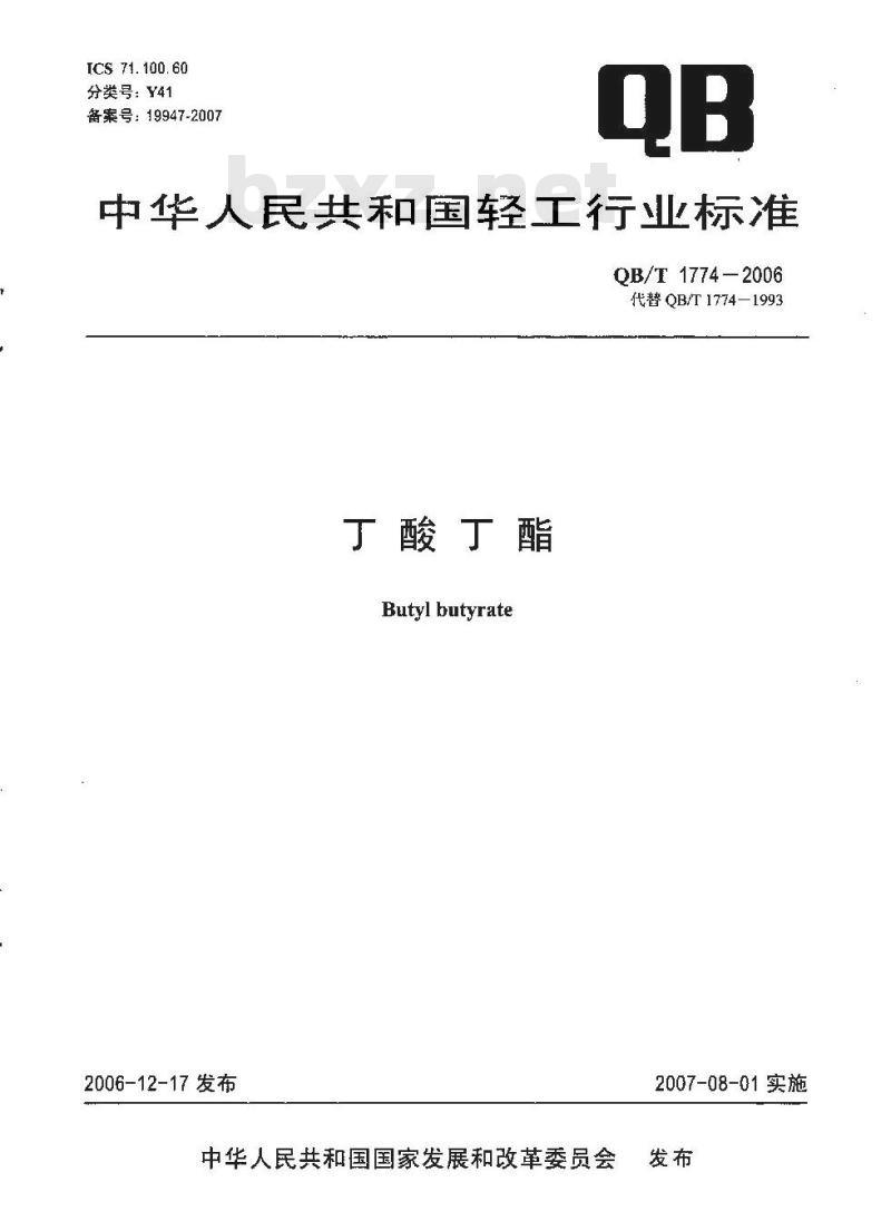QB/T 1774-2006 丁酸丁酯