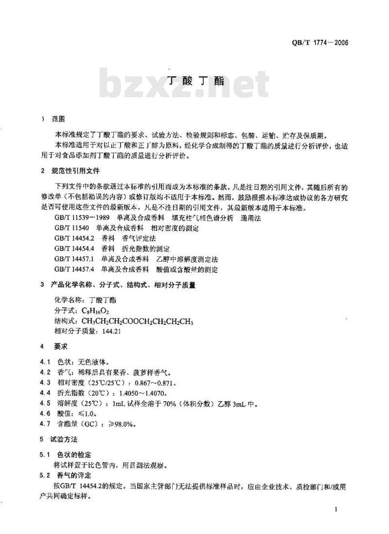 QB/T 1774-2006 丁酸丁酯